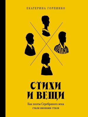 cover image of Стихи и вещи